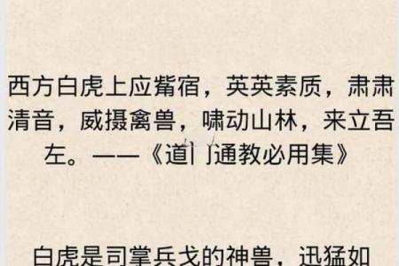星座所主与断式口诀_白虎