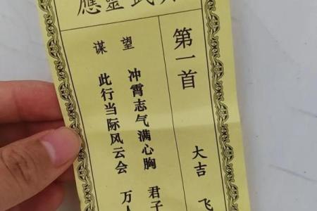 灵签94签解签