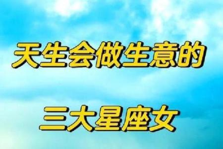 最适合经商的星座女是谁