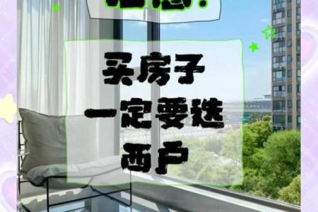 买房选方位挑东户还是西户好？一听内行人分析，我就后悔才发现