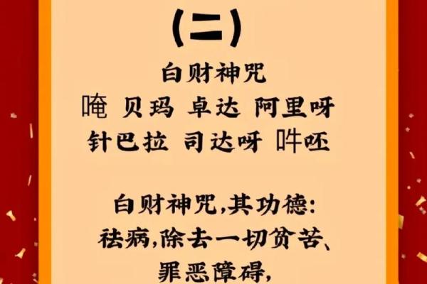 财神咒注音