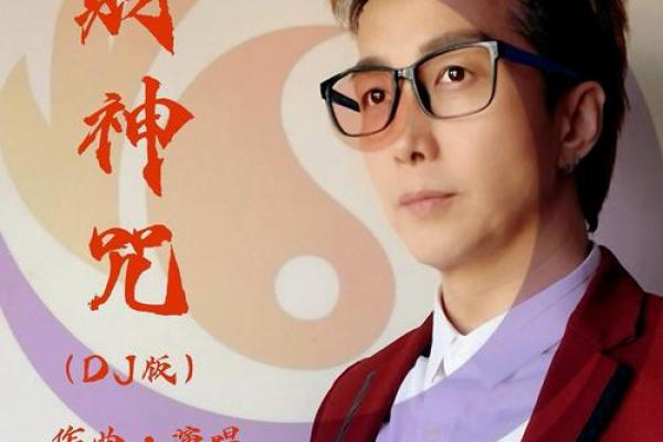 财神咒注音