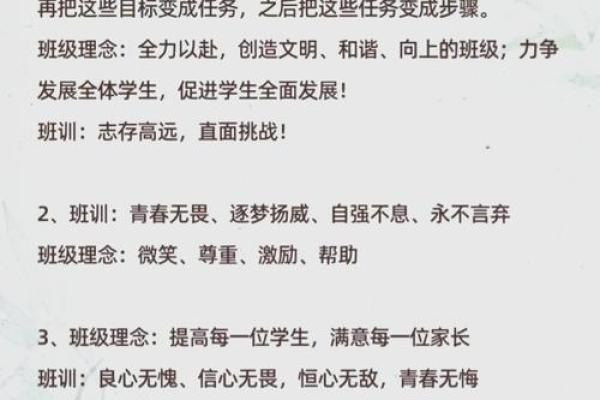 班训八字