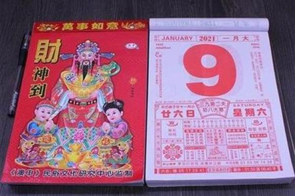 黄历姻缘书 姻缘黄道吉日？