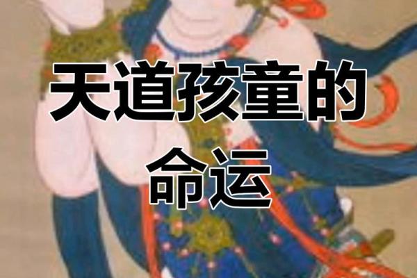 童子命女孩婚姻坎坷的八字分析