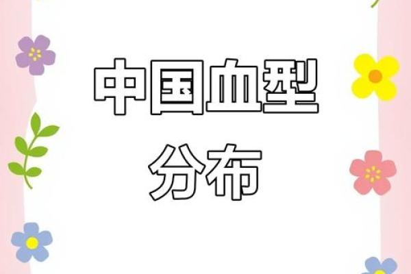 血型最多的是哪种 哪种血型人群最多