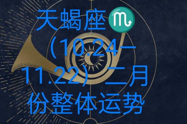 12星座运势篇之天蝎座