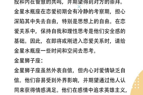 爱情星座：金星主导你的恋爱模式