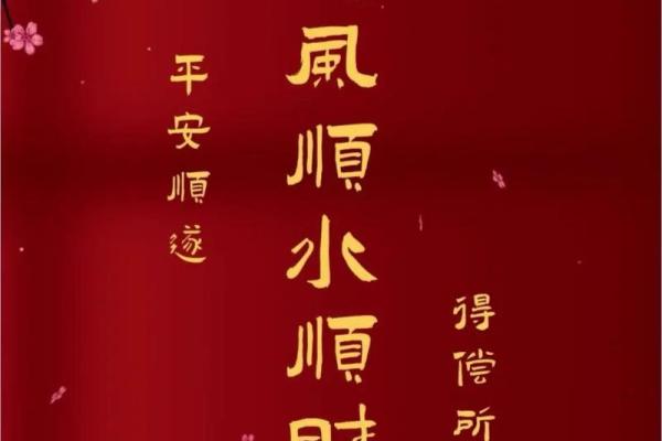 顺风顺水财运亨通  顺风顺水顺财神有钱有势有前程