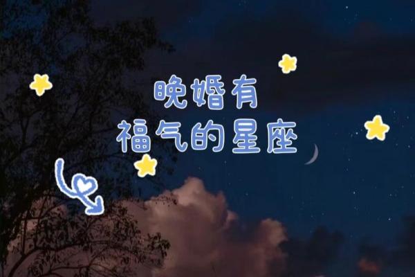 生日星座测姻缘