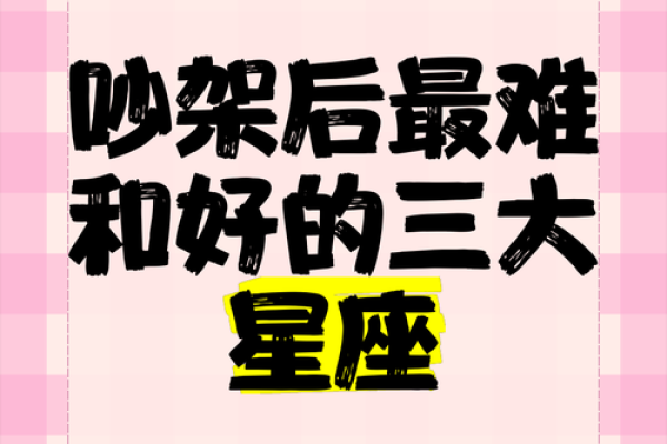这几个星座最容易因为吵架而分手！