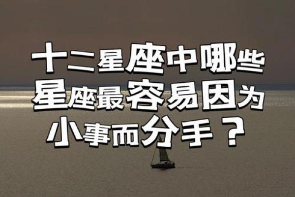 这几个星座最容易因为吵架而分手！