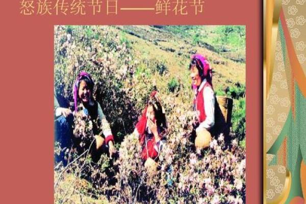 怒族的传统节日和风俗习惯有哪些