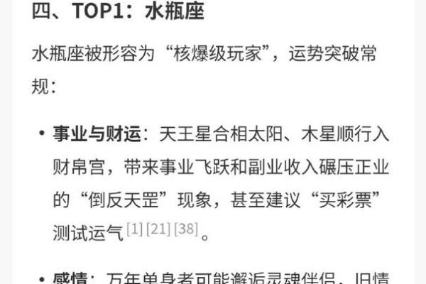 微博星座运势真不真