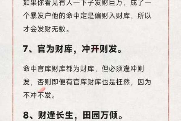 八字有两财