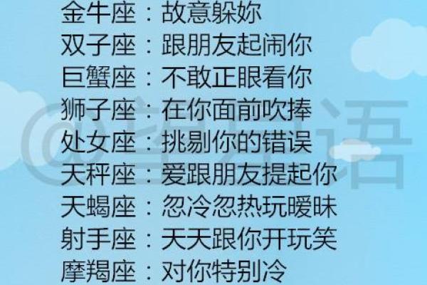 十二星座男偷偷喜欢你