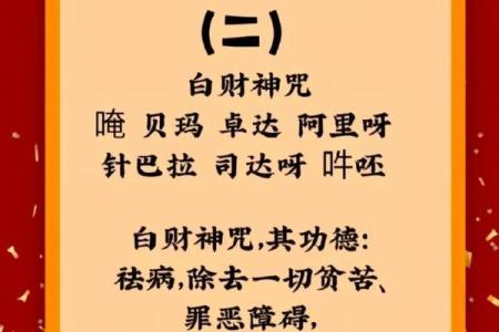 财神咒注音