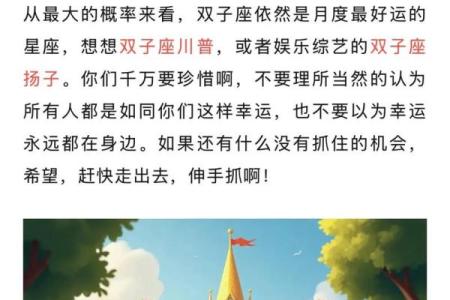 双子男9月份星座运势
