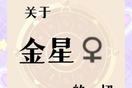 爱情星座：金星主导你的恋爱模式