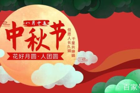 农历八月十五日是什么节日