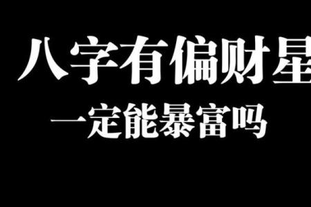 八字七杀偏财