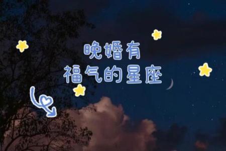 生日星座测姻缘