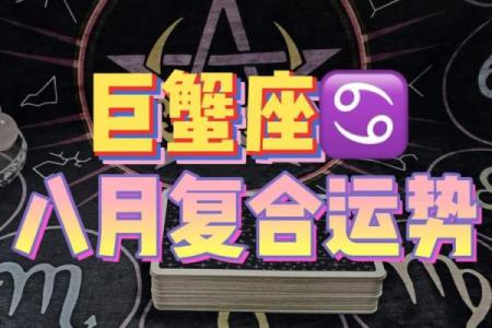 星座9月巨蟹运势
