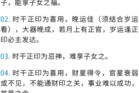 正印八字