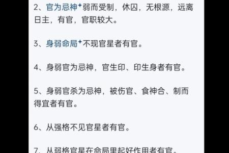 官贵八字