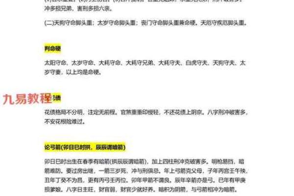 盲派周易八字学