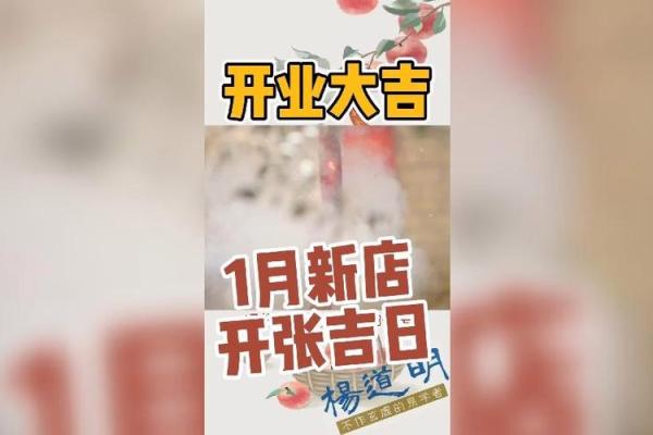 新店开张如何选择吉日良辰？