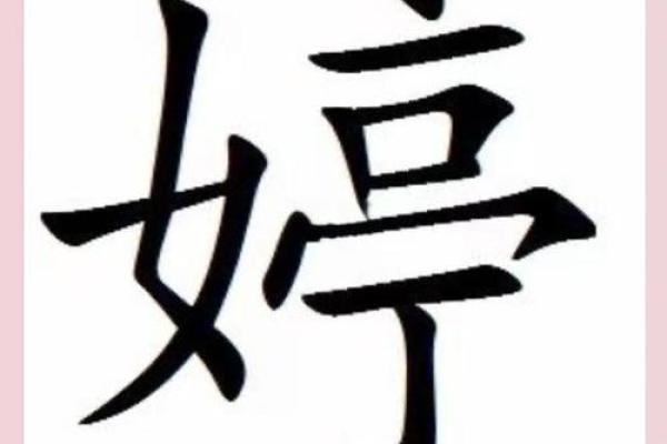 刘婷婷姓名配对指数 刘婷这个名字有什么含义？