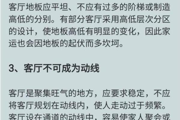 住宅风水宜忌解析