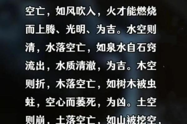 八字月空亡
