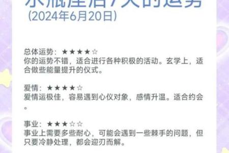 星座运势女巫店最新一周