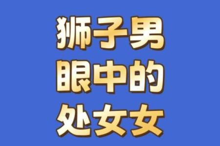 狮子座和什么座最配对女 狮子座和什么座最配对男