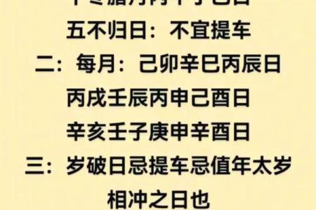 择吉日良辰的正确方法