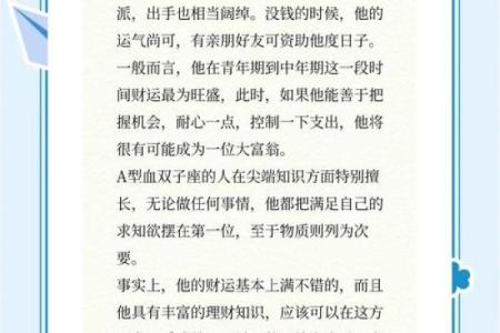 风向星座与血型联姻：星座运势与血型性格解析