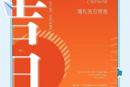 2024结婚吉日查询 2024九月适合结婚的好日子