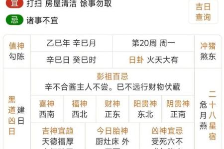今日财神方位 2024年10月25日开市吉利时辰