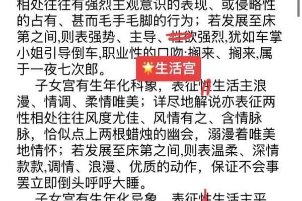 紫薇斗数中什么是子女宫
