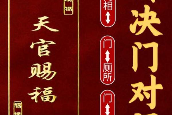 风水门上挂天官赐福的意义