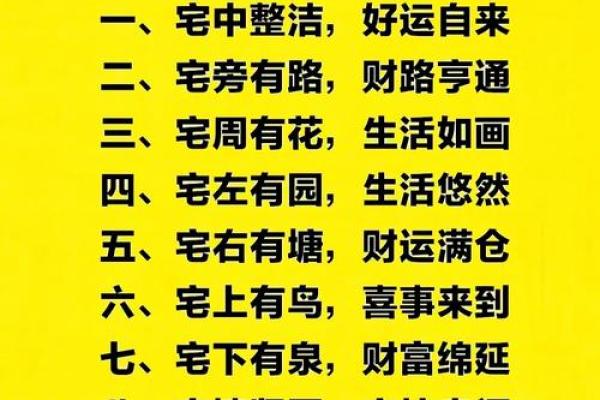 开间的风水攻略