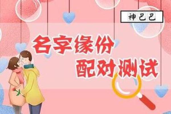 名字算姻缘配对23和17 名字配对姻缘准吗？