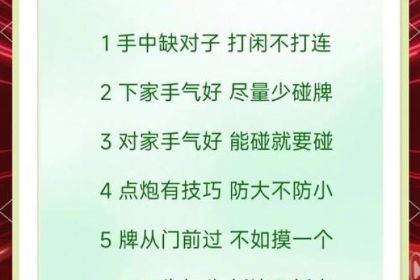 2024年11月23日打麻将最佳方位,今日赢钱选哪方