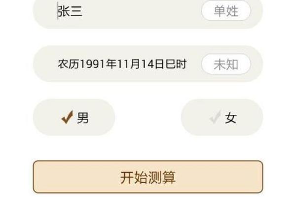易奇八字每日