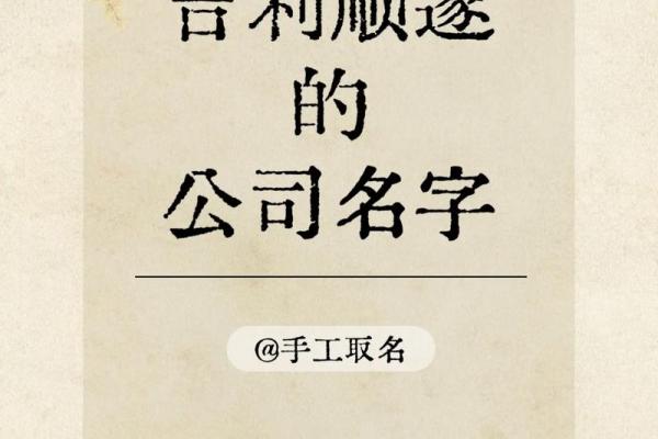 用生辰八字取公司名字,最吉利旺财的公司名字