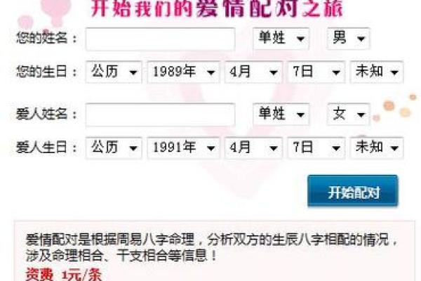姓名配对-天象国学网 姓名配对测算系统？
