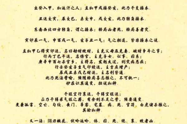 国学八字—大运交接时的一些注意事项