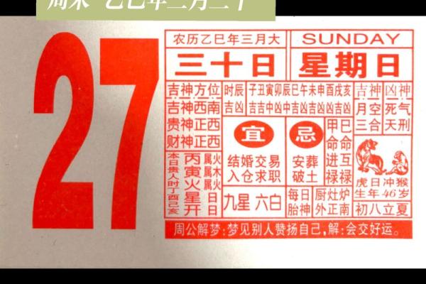 查看今天的黄历,今天是黄道吉日查询